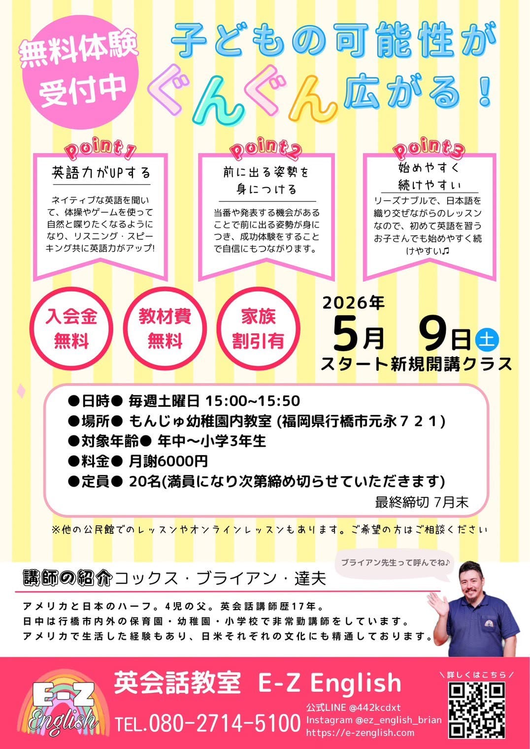 新規開講クラススタート５月９日無料体験受付中