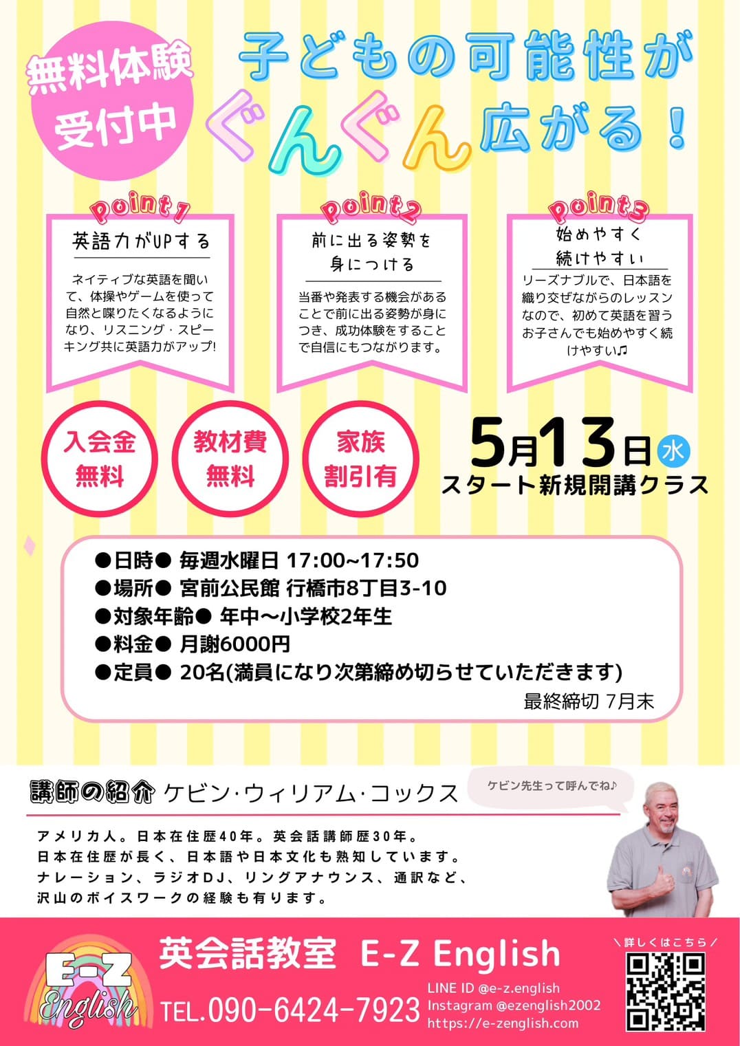 新規開講クラススタート５月１3日無料体験受付中