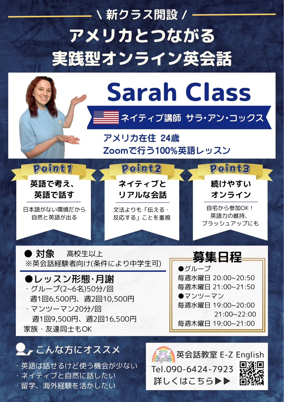 アメリカとつながる実践型オンライン英会話