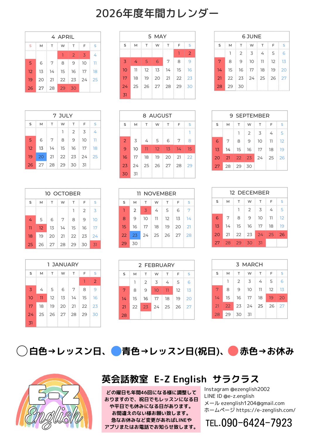 サラクラススケジュール